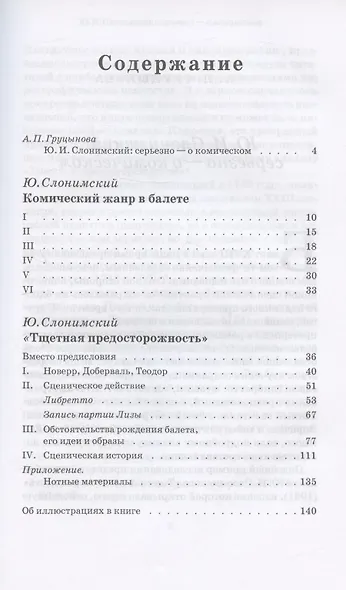 Комический жанр в балете. "Тщетная предосторожность". Сборник статей. Учебное пособие - фото 2