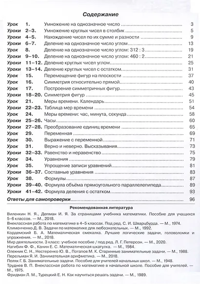 Математика. 3 класс. Учебник. В 3 частях. Часть 2. Углубленный уровень - фото 2