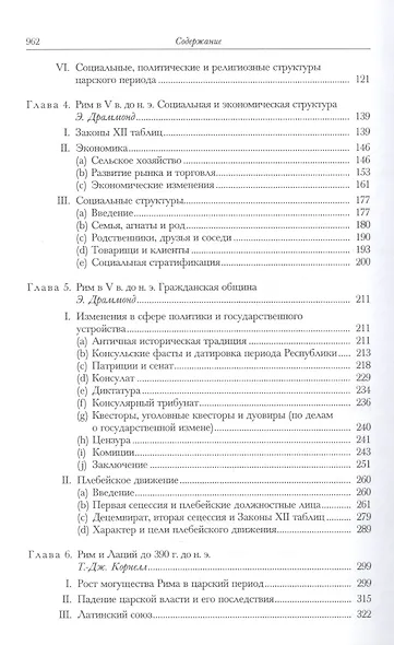 Возвышение Рима От основания до 220 года до н.э. (КембрИстДрМ) Уолбэнк - фото 3