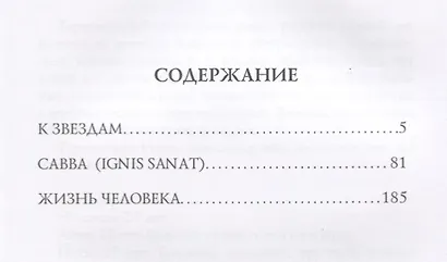 Жизнь человека: пьесы - фото 2