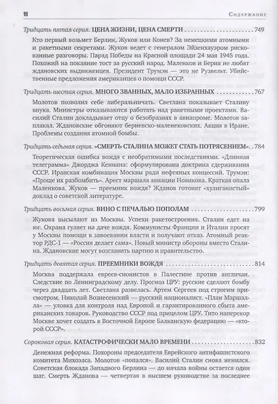 Вожди Кинороман (Рыбас) - фото 8