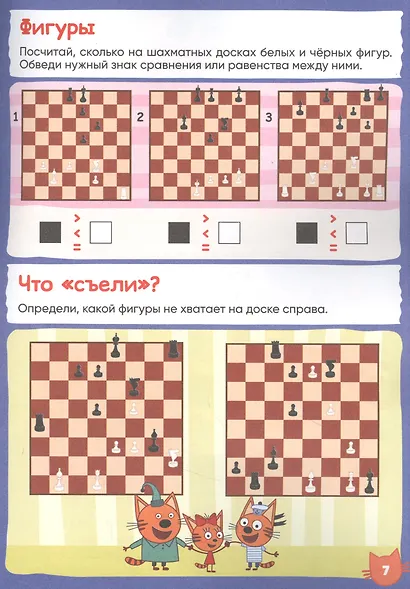 Журнал "Чтение-приключение". Выпуск №6 октябрь 2021. Три кота. Любимое хобби - фото 2