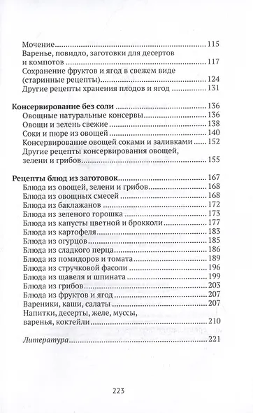 Домашние заготовки без соли и сахара - фото 3