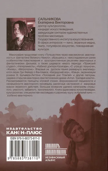 Авантюрное пространство Великого Немого: настроения и подтексты - фото 2
