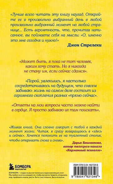 Что хорошего в красивом пейзаже, если вы не смотрите в окно. Новый сборник озарений о том, что действительно важно - фото 2