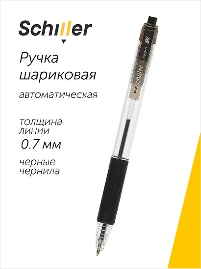 Ручка шариковая Schiller, X-tream, автоматическая черная 0,7 мм - фото 1