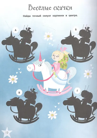 Феи. Большая книга игр - фото 3