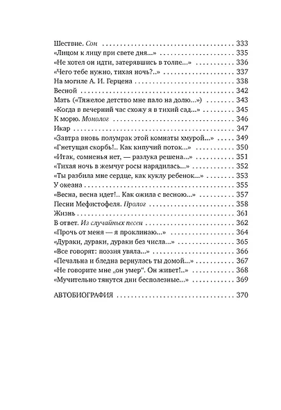 Из песен любви - фото 11