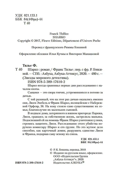 Шарко - фото 7