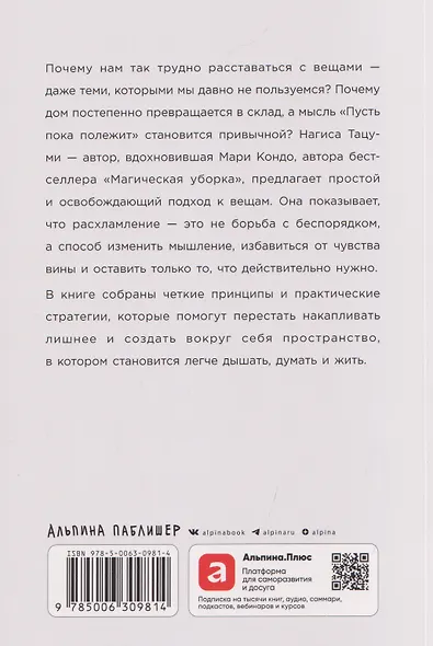 Расхламление по-японски: Как избавиться от лишнего - фото 2