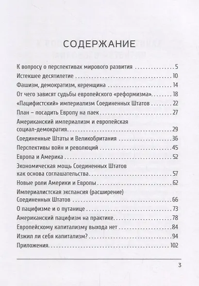 Европа и Америка - фото 2