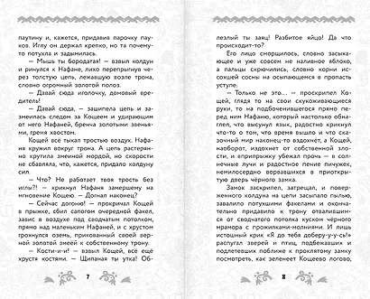 Домовёнок Кузя 2. Официальная новеллизация - фото 8