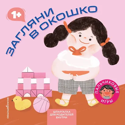 Загляни в окошко - фото 1