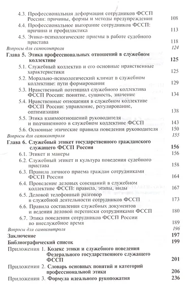 Профессиональная этика судебного пристава Учебник (Аминов) - фото 3