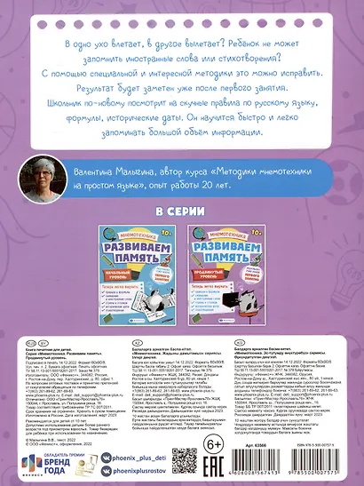 Мнемотехника. Развиваем память. Продвинутый уровень - фото 2