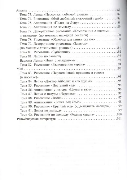 Изобразительная деятельность в детском саду для занятий с детьми 6-7 лет. Подготовительная к школе группа. ФГОС - фото 5