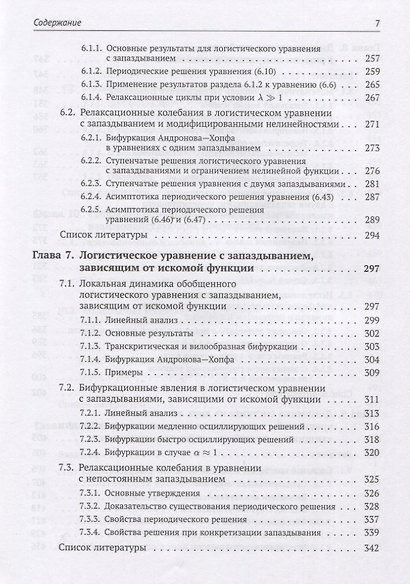 Динамика моделей на основе логистического уравнения с запаздыванием: От ядерных реакторов и динамики лазеров до иммунной системы и новых моделей активности мозга - фото 6