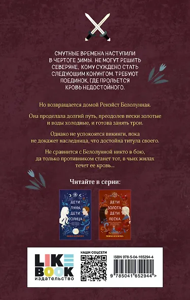 Дети змей, дети волков - фото 2