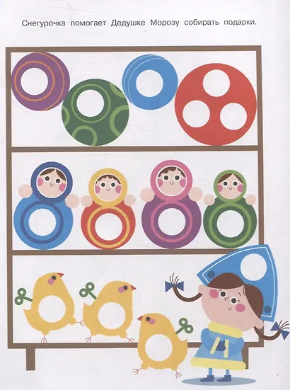 Ясельки. Наклейки-кружочки. Дед Мороз везет подарки. Выпуск 12 - фото 3