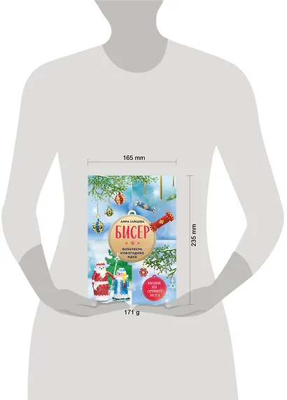 БИСЕР. Фейерверк новогодних идей - фото 4