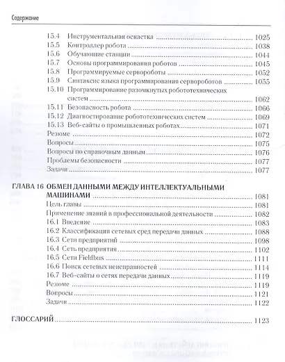 Промышленная электроника - фото 9