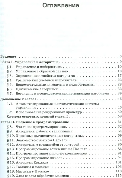 Информатика и ИКТ. 9 кл. Учебник ФГОС - фото 2