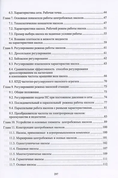 Насосы, вентиляторы, компрессоры. Учебное пособие - фото 3