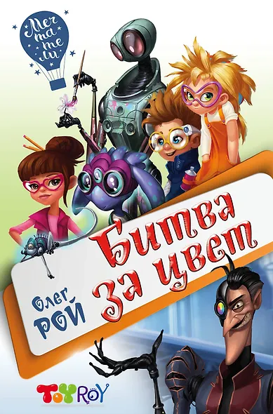 Битва за цвет - фото 1