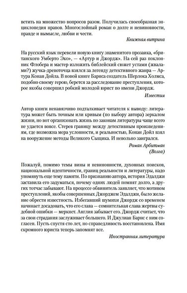 Артур и Джордж - фото 9