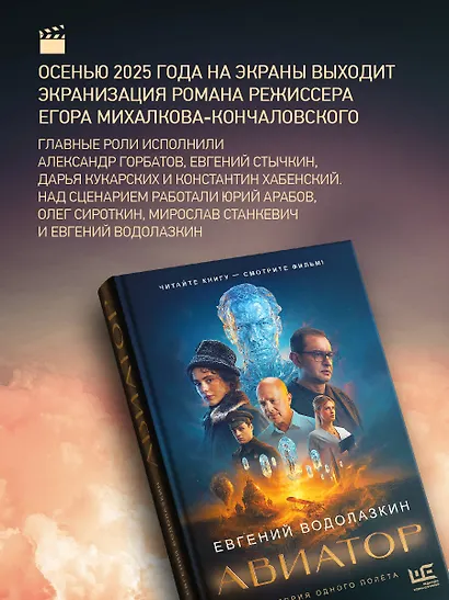 Авиатор - фото 5