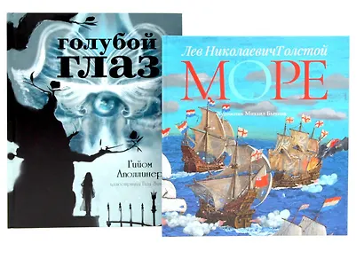 Голубой глаз, Море: артбук Бычкова М. (комплект из 2-х книг) - фото 1