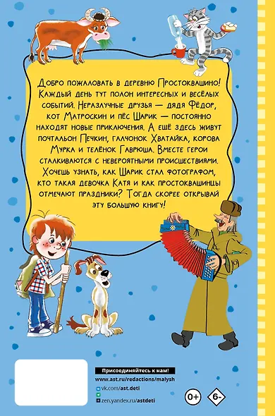 Все истории о Простоквашино - фото 2