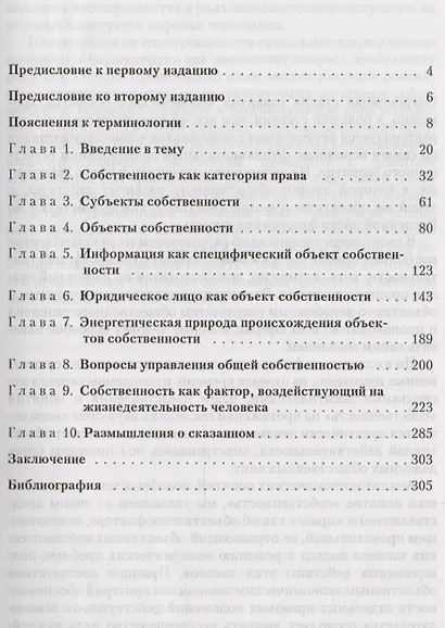 Собственность в XXI столетии - фото 2
