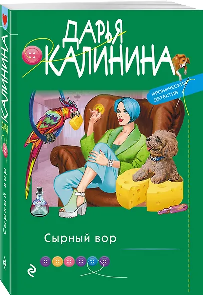 Сырный вор - фото 3