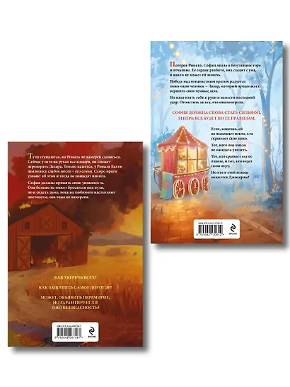 Комплект из 2-х книг Аны Шерри: Иллюзия правды. Туз пик + Иллюзия правды. Джокер - фото 2