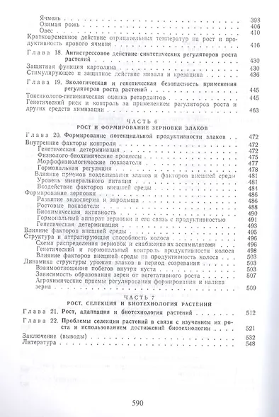 Рост растений и его регуляция в онтогенезе - фото 4