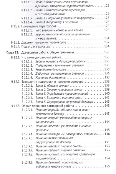 Руководство по выживанию для начинающего юриста. НЕ теоретические советы. Чему не учат студентов. Уч - фото 7