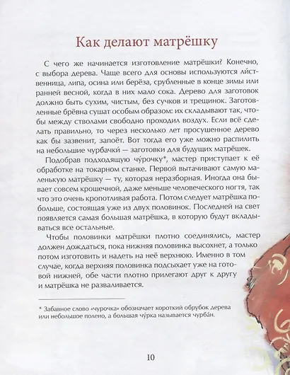 Матрешка. Кукла с секретом - фото 4