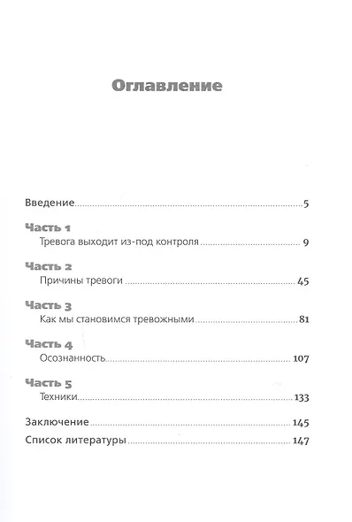 Тирания тревоги: Как избавиться от тревожности и беспокойства - фото 2
