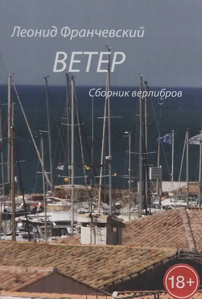 Ветер - фото 1