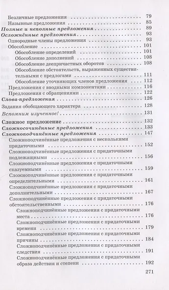 Русский язык. Углубленное изучение. 8-9 класс. Сборник заданий - фото 3
