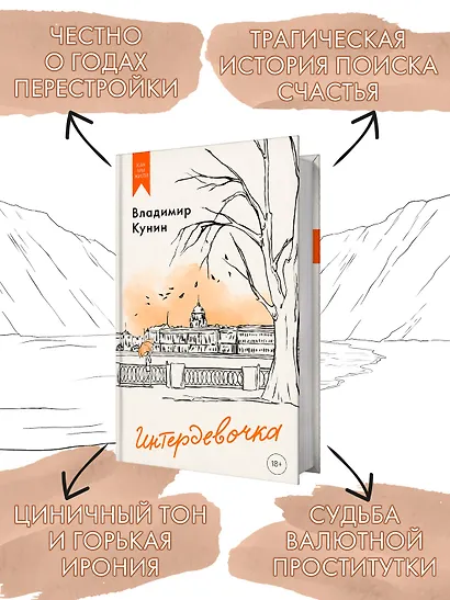 Интердевочка - фото 4