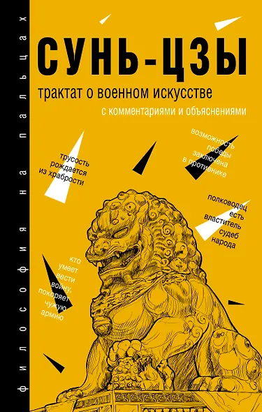Трактат о военном искусстве - фото 1