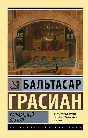 Карманный оракул - фото 1