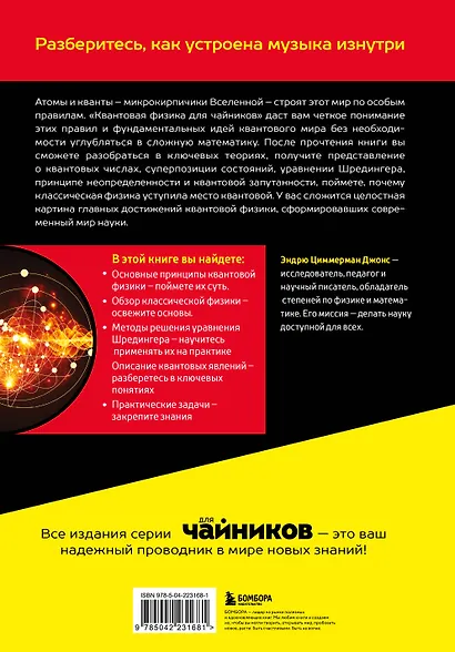 Квантовая физика для чайников - фото 2