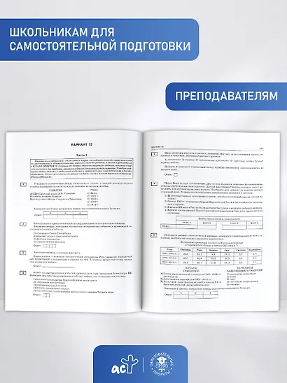 ОГЭ-2027. История. 20 тренировочных вариантов экзаменационных работ для подготовки к основному государственному экзамену - фото 7