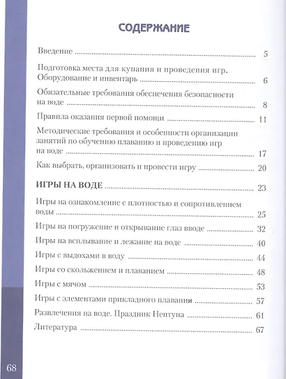 Игры на воде для обучения и развлечения. Методические рекомендации - фото 2