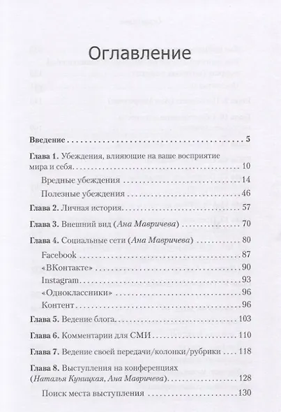 Нам наверх. Инструменты построения личного бренда риэлтора - фото 3