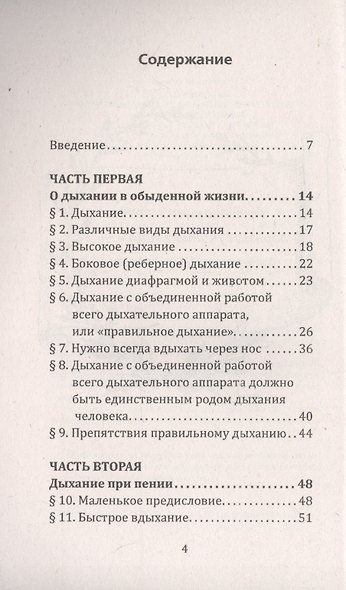Дышите правильно! или учение индусских йогов о дыхании, измененное Западом. Методика Кофлера - фото 2