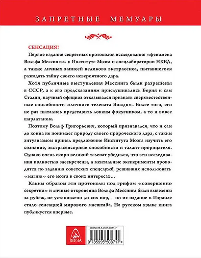 Магия моего мозга. Откровения «личного телепата Сталина» - фото 2